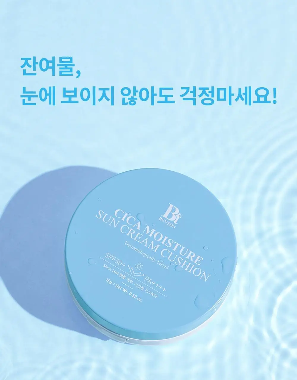 [수분 선크림] 벤튼 시카 수분 선쿠션 SPF50+/PA++++ 15g 상세페이지 75